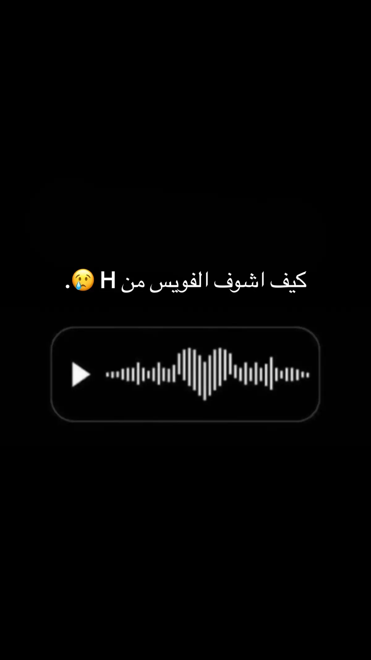 ياكثر حُبي لصوتك اسال الله الثبات بسسسس 😢💞. #محبوبي #H #احبك #حب_حياتي #دنياي #حبي #hhhhhhhhhhhhhhhhhhhh  #💞 