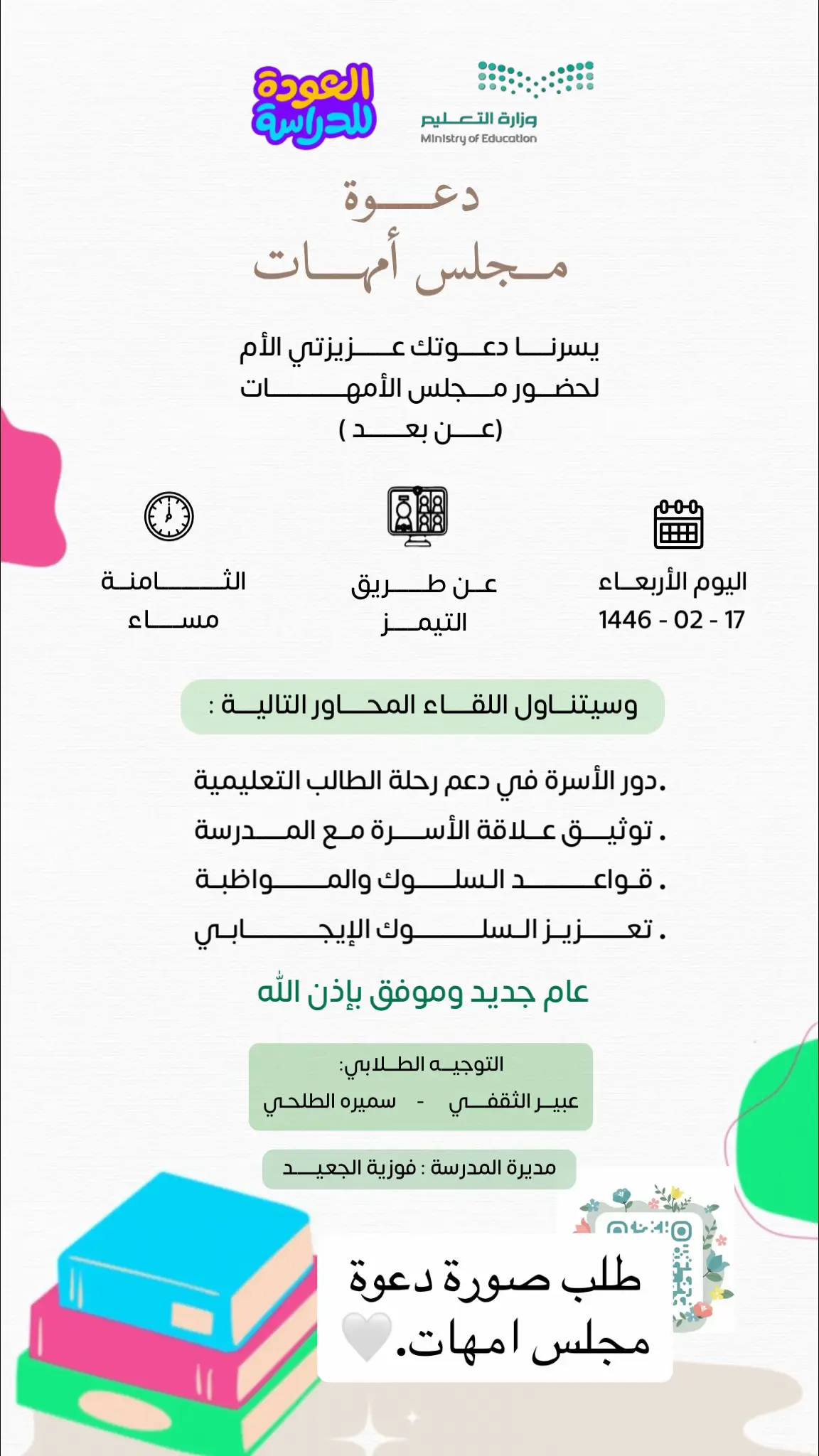 #دعوة_مجلس_امهات_عن_بعد#بشارة_تهنئة_دعوة_عقد_قران_زواج_ملكة_خطوبة_كتب_كتاب_نظرة_زواجات_ولدي_ابني_بنتي_ابنتي_مواليد_مولود_مولوده_مولودتي_مولودي_تخرج_خريجه_خريج_تخرجي #دعوات_الكترونيه_زواج_تخرج_ملكة_مواليد_دعوات #تصميم_دعوات_الكترونية_مواليد_وداعية_جارات_اهلي 