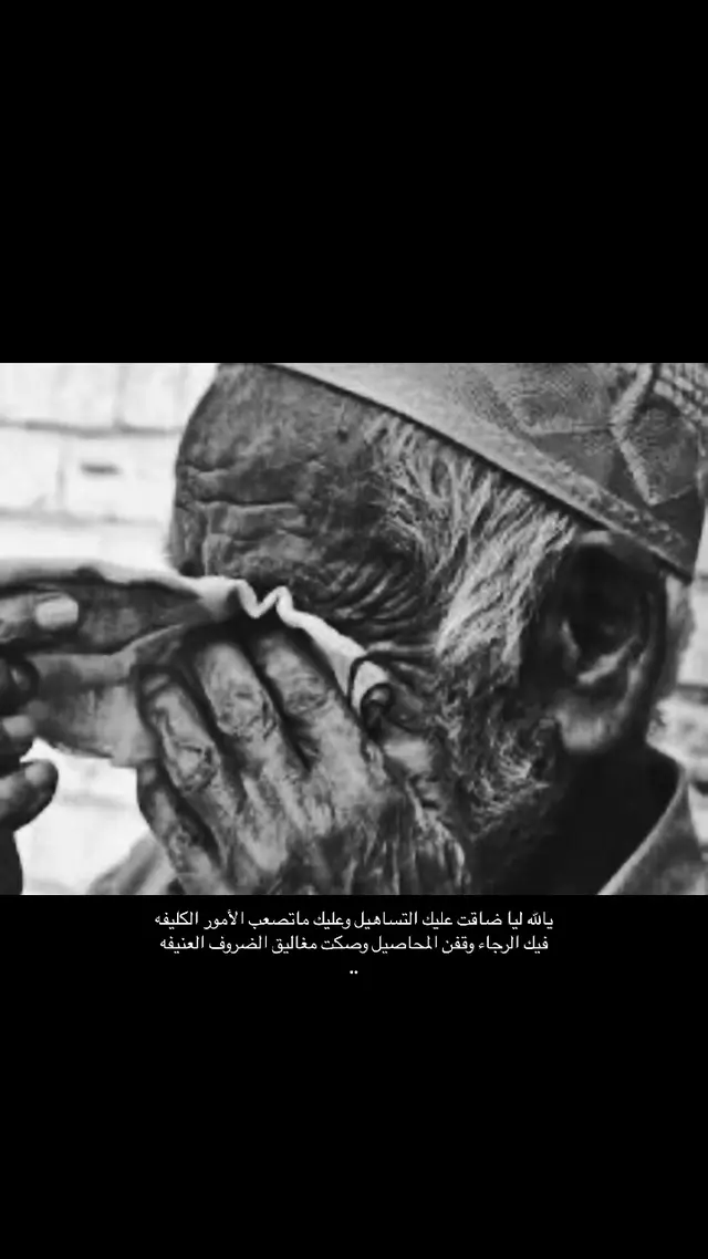 ياالله ليا ضاقت عليك التساهيل 🤲🏻 .. 