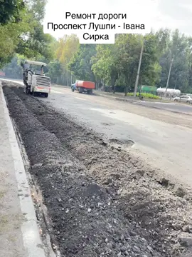 #сумипост #ремонтдорог #шлях #дороги #рекомендации #дорогадомой #дорога #суми #рекомендация❤️❤️ #всебудеукраїна🇺🇦💙💛 #сумикращемісто🇺🇦🇺🇦🇺🇦 
