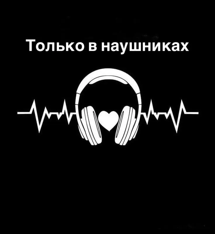 Трек в тг #наушники🎧 #8дмузыка #8dmusic #музыка #music 