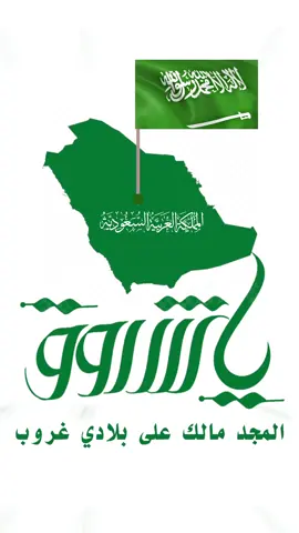 #ياشروق_المجد_ 