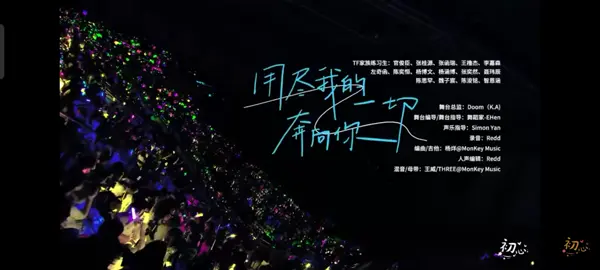 | TF Giá Tộc F4 | Concert Thoả Sức Lớn Khôn 