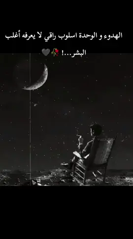 عـود نفـــسك عــلــى الــوحــده كـي لا تنصــدم عــندما لاتجــد احــد..! 🖤 #خذلان #وحده #موسيقى_حزينه #هواجيس_الليل #موسيقى #هدوء #اكتئاب #ليل 