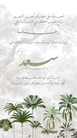 بشارة مولود سعد💚 #دعوات_الكترونيه #بشارة_مولود_جديد #مولود_اختي  #مواليد #بشارة_مواليد #بشارة #اكسبلور #تصميمي #تهنئة #مولود