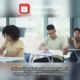 ការខិតខំក្លែងក្លាយ «假努力» ជ្រើសផ្លូវខុស ខំយ៉ាងណាក៏គ្មានលទ្ធផល