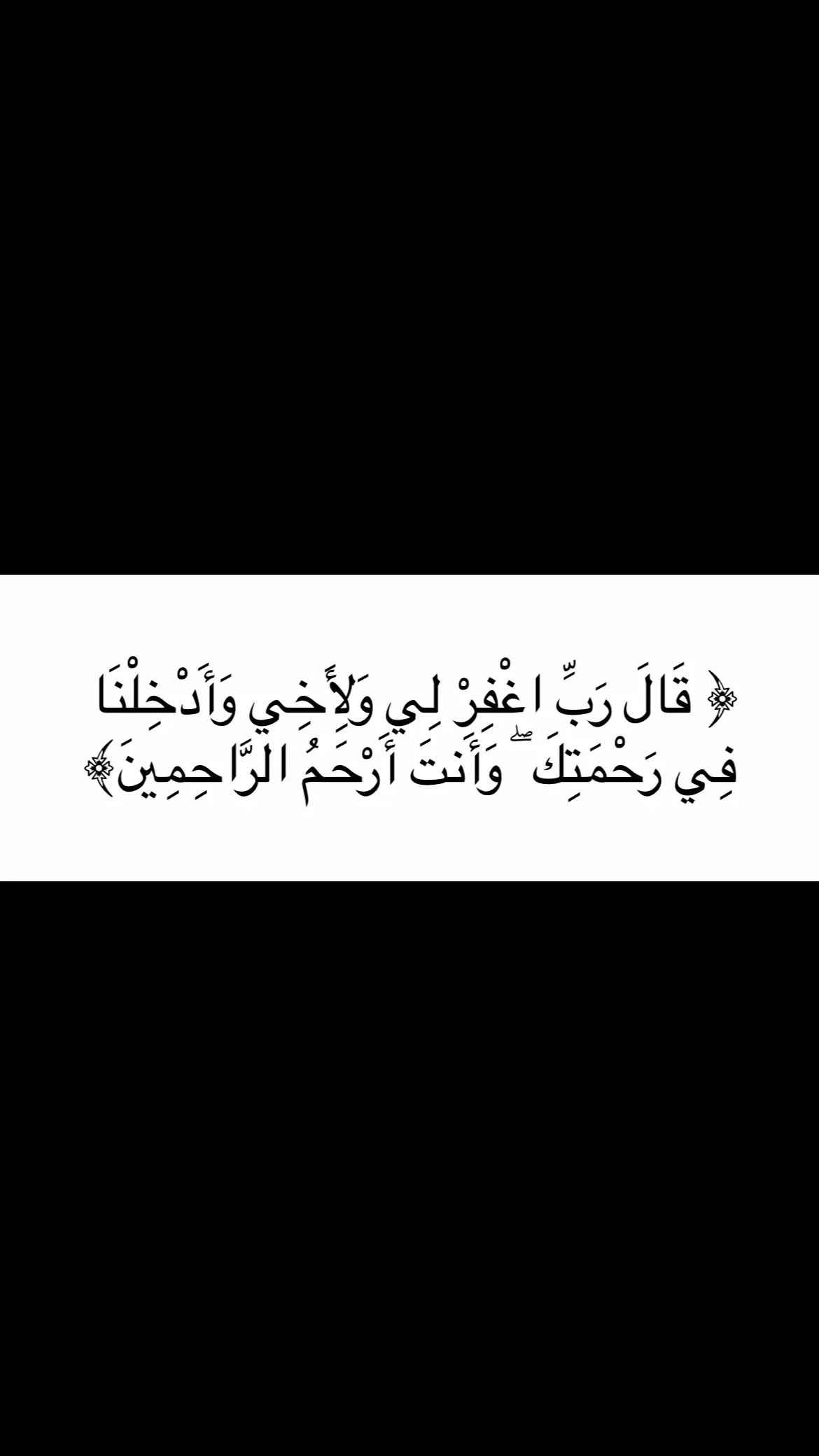 اللهم إرحم أخي و إجمعني به في جناتك  #صدقه_جاريه #فقيدي #قران #دعاء #لفقيدي 