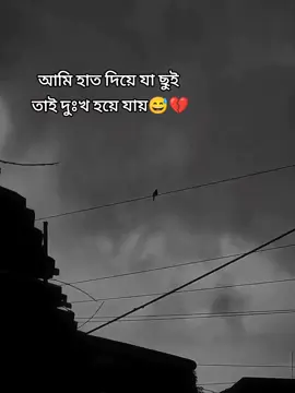 আমি হাত দিয়ে যা ছুই  তাই দুঃখ হয়ে যায় 😅💔 #viral #trend #apurbosarker69 #foryoupage❤️ #foryoupage #viraltiktokvideo #viraltiktok #foryou #viralvideo #CapCut 