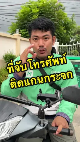 ที่จับโทรศัพท์ปลดเร็ว ล็อคเร็ว แบบติดแกนกระจก #mrider #ที่จับโทรศัพท์ #ที่จับโทรศัพท์มอเตอร์ไซค์ 