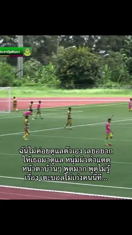 🥹🥹 #09 #15ปี #ฟุตบอล #ฟีดดดシ #ฟุตบอล #อย่าปิดการมองเห็น #คอนเทนต์คอนใจ 