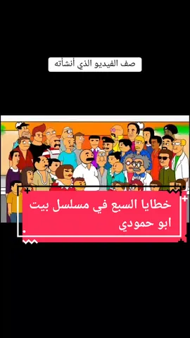 #ابو_حمودي #الشعب_الصيني_ماله_حل😂😂 #بيت_ابو_حمودي 