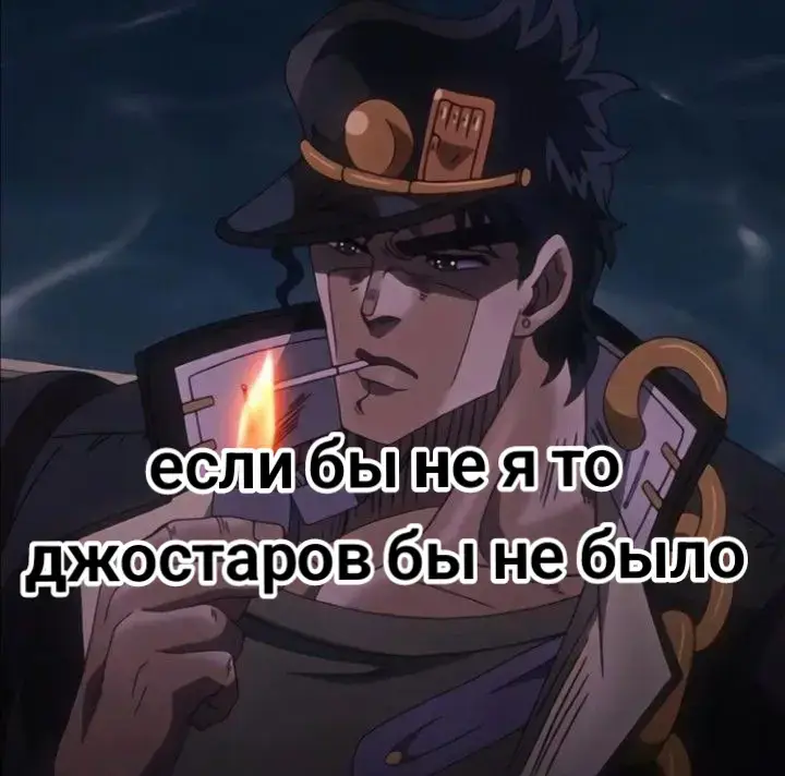 #jOjO #fyp #Джоджо #JOJO #JoJo #jojo #джоторо #цепели #спидвогон #фондспидвагона #нурил 