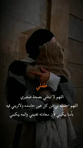 🥺🤍 #بسم_الله_ارقيك_من_كلعين_تؤذيك #ابني #سلامتك #روح_الماما #دعوه_من_قلبك #اعادة_النشر🔃 #صغيري #تيك_توك #fyp 