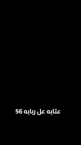 #جبور_وعز_الجبور🇮🇶🦅 #جانت_تسمع_عتابه_على_الربابه🔥 #طلعت_وحده_جذابه_56😂 #الشعب_الصيني_ماله_حل😂😂🙋🏻‍♂️ 