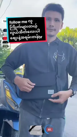 follow me black riceလူကြိုက်များတယ့်လွယ်အိတ် လေးပါအရမ်းတန်တယ်တယ် #tiktokuni#tiktokshop #tiktokshopเคเอทเตอร์  #tiktokshopcratorth#fly #followme #blackrice  #twinkokowinshop @TWIN KO KO WIN @TWIN KO KO WIN @TWIN KO KO WIN #trending #foryoupage #shortvideo #ထိုင်းရောက်ရွှေမြန်မာ #အိမ်ရောက်ငွေချေနဲ့ပို့ပေးပါတယ် #အားပေးကြပါအုံးဗျာ😍😍😍😍 #အားပေးသူတိုင်းကိုကျေးဇူးတင်ပါတယ်😘😘😘 