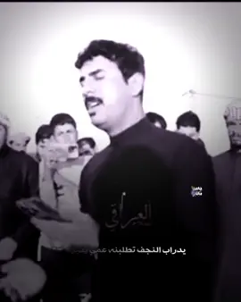 يدراب النجف 🥹#ونين_حزين #الشاعرحيدرالبخيتاوي #صعدو_الفيديو #هوسات_الجنوب #ميسان_ذي_قار_البصرة_بغداد 