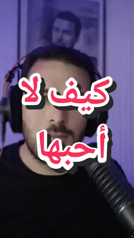 كيف لا أحبها  #شعر #شعراء_وذواقين_الشعر_الشعبي #قصيده #مصطفى_الاغا #برنامج_آحلا_مسا #برنامج_نغم_الصباح #الإعلامي_آدم_الحلو @sali🎙️ₐDₐₘ @Nadine | نآدِين @Susi🪻🎙️ₐDₐₘ🪻 @🇱🇧HeNo🇩🇪 @Baydaa Å 97 @🦋Rory🦋 @Royal outlet 
