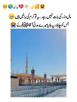 #💔💔💔💔💔💔 #صَلَّى اللّٰهُ عَلَيْهِ وَسَلَّم #💔💔💔💔💔💔 #💔💔💔💔💔💔 #😭😭😭😭#🙏🏻🙏🏻🙏🏻🙏🏻🙏🏻🙏🏻🙏🏻🙏🏻#🙏🏻🙏🏻🙏🏻🙏🏻🙏🏻🙏🏻🙏🏻🙏🏻 #💔💔💔💔💔💔 #😭😭😭😭 #💔💔💔💔💔💔 