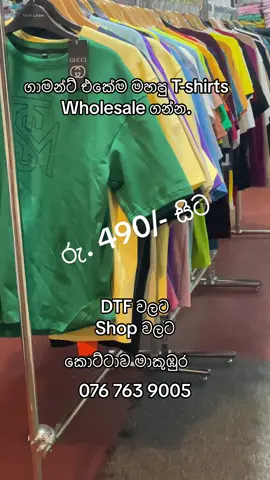 Wholesale T-shirts  #fyppppppppppppppppppppppp #fypシ #wholesale #dtf #dtfprinting #srilanka #tshirtbusiness #colombo #kottawa #printing #tiktok #travel #sale #free #offer 