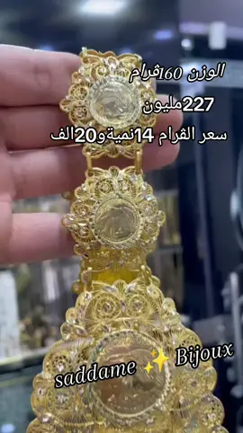محزمة فتلة ذهب عيار 18k💯  رقم الهاتف ☎️ 0791939855  📍 ولاية قسنطينة رحبة الصوف #ذهب_مجوهرات #18kgold #18k #foryou #or #قسنطينة #الجزائر #فرنسا 
