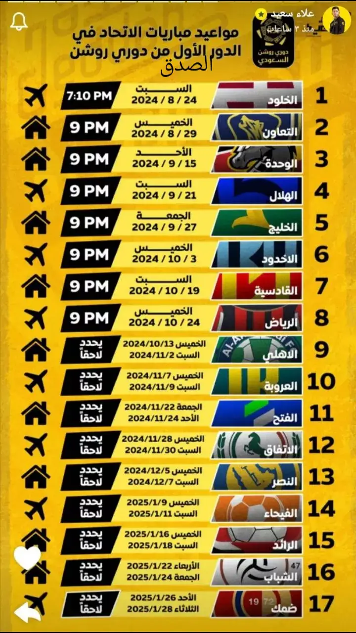 #الاتحاد_الخلود #دوري_روشن_السعودي #جمهور_الاتحاد #الصدق #2024 