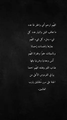 #اللهم_ارحم_امي_وجميع_امهات_المسلمين 
