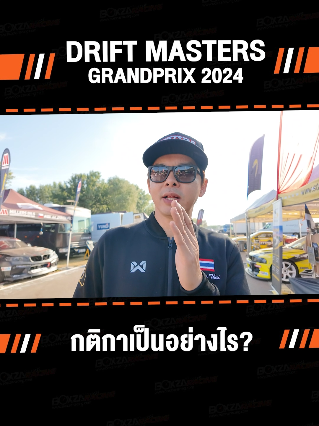 ทำความรู้กติกาการแข่งขัน Drifts Master #BoxzaRacing #Vlog #DriftMaster #Portnp #RoadToDriftMasterEurope #SinghaDriftTeamThailand #Driftstarteam #WeAreThaiProjec #Mactec #dangstickerx #Bungtunever #Manthairacing #Drift #driftstar