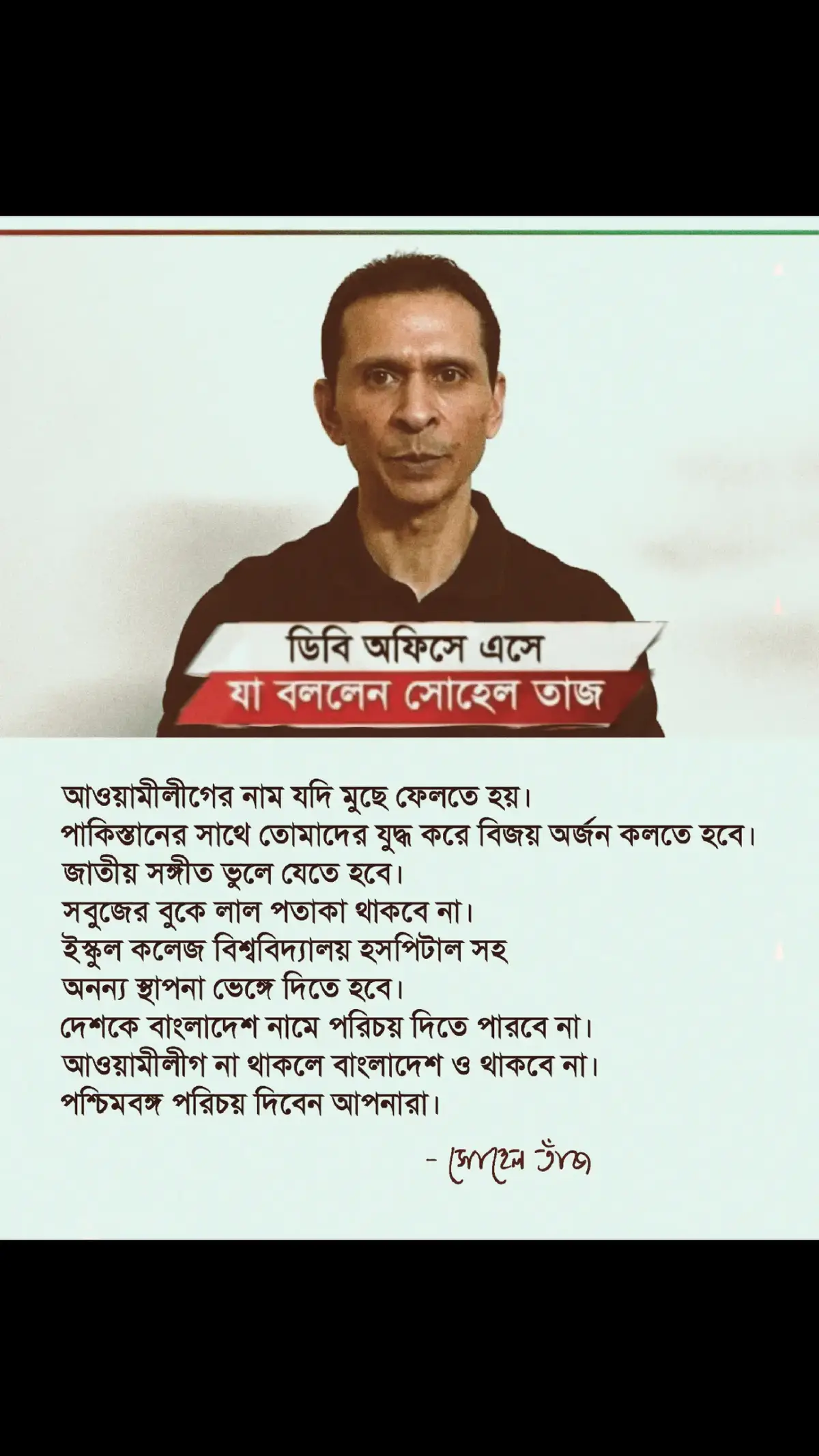 আওয়ামীলীগের নাম যদি মুছে ফেলতে হয়। পাকিস্তানের সাথে তোমাদের যুদ্ধ করে বিজয় অর্জন করতে হবে। জাতীয় সঙ্গীত ভুলে যেতে হবে। সবুজের বুকে লাল পতাকা থাকবে না। স্কুল কলেজ বিশ্ববিদ্যালয় হসপিটাল সহ  অন‍ন‍্য স্থাপনা ভেঙ্গে দিতে হবে। দেশকে বাংলাদেশ নামে পরিচয় দিতে পারবে না। আওয়ামীলীগ না থাকলে বাংলাদেশ ও থাকবে না।  পশ্চিমবঙ্গ পরিচয় দিবেন আপনারা। #foreyou #tiktok #bangladesh_awami_leaugue #awyamilige #ছাত্রলীগ  #আওয়ামী_লীগ @TikTok 