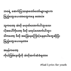 အရာရာဟာကိုယ်ဖြစ်နေလို့..#fypシ #tiktok 