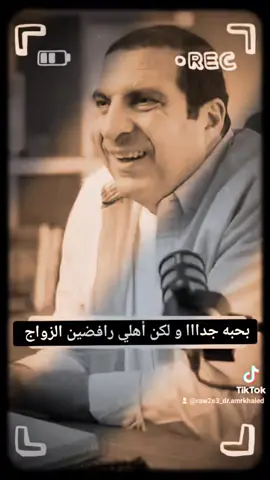 بحبه جدا و لكن أهلي رافضين الزواج #عمرو_خالد #بودكاست_عن_العلاقات #زواج #معاني #علاقات #علاقات_ناجحة #الصحة_النفسية #محتوى_ديني #إسلاميات 