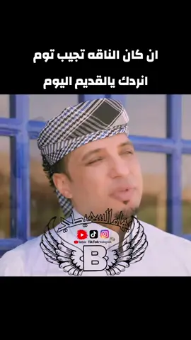 #fypシ #fypシ゚viral #fyp #اغاني #بهاء_السعيطي #عرب  #music #trending #مصر #ليبيا #تونس #ليبيا🇱🇾 #بدو  #explore #foryou  #tiktok 