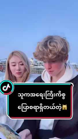 🍎သူအရေးကြီးကိစ္စပြောစရာရှိတယ်တဲ့😨 #blingmestudio #foryoupage #fypပေါ်ရောက်စမ်း #tiktokmyanmar #londonlife #dayinmylife #schoollife #fyp #learningenglish #fypシ #interview #handsomeguy #boyfriend #goal #mytype #royal 