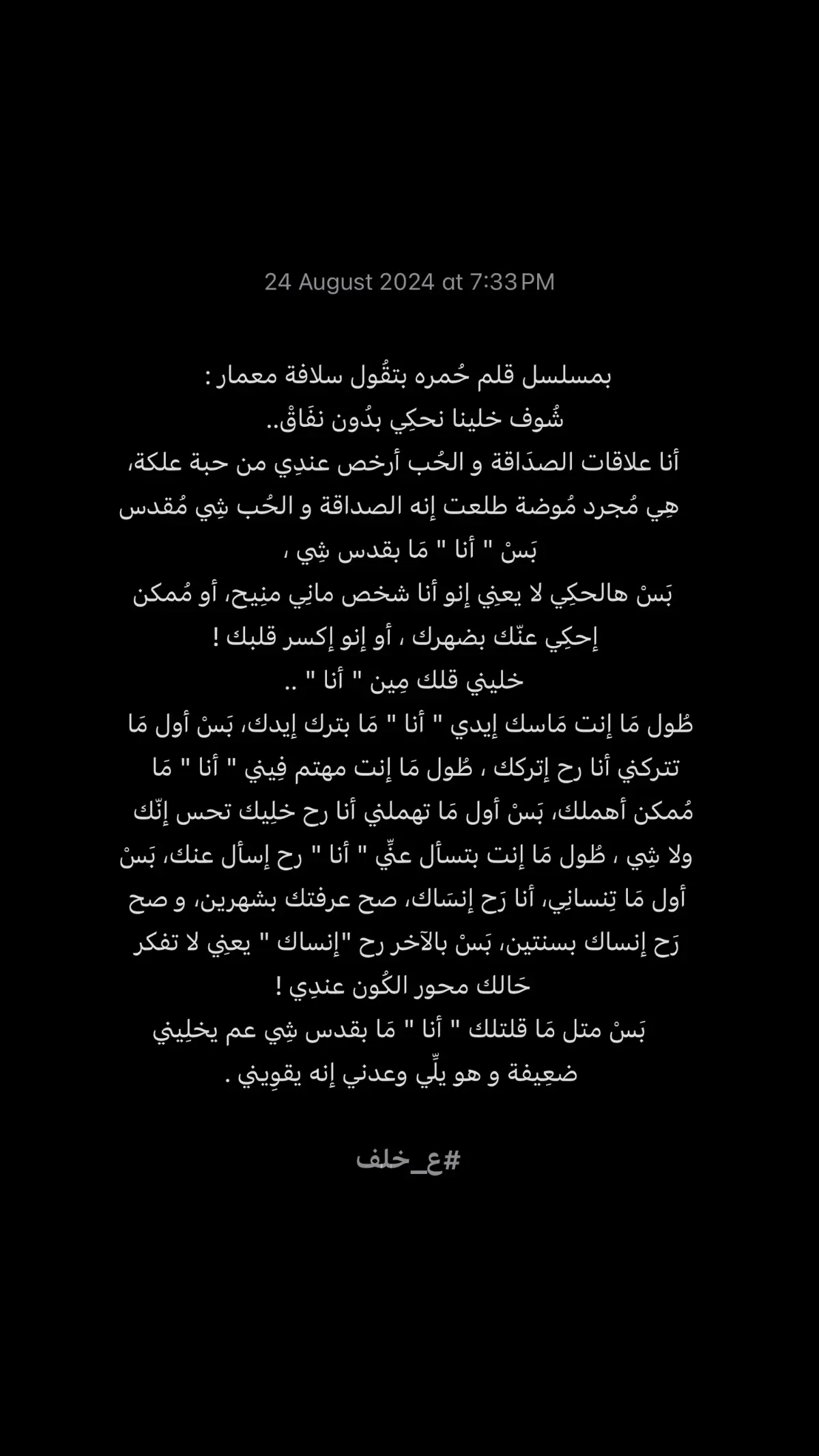 أنا ما بقدس شي 👌🏽. #ع_خلف #خواطر_لها_معنى #خواطر_من_القلب #خواطر 