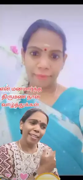 இன்று திருமண நாள் காணும் சகோதரி @sundari 🙏🏻❤️🤩❤️ அவர்களுக்கு என் மனமார்ந்த திருமண நாள் வாழ்த்துக்கள் #அன்பானவன்💞💞💞💞💞 #தஞ்சைதமிழன்🌹 