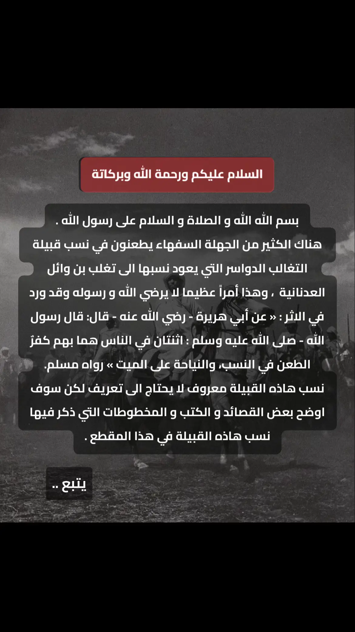 #تغلب_بن_وايل #المصارير #أهل_العشر #الدواسر #تغلب_الغلباء #تغلب_بن_وائل_خمس_فخوذ🔥 #الدواسر_كواسر