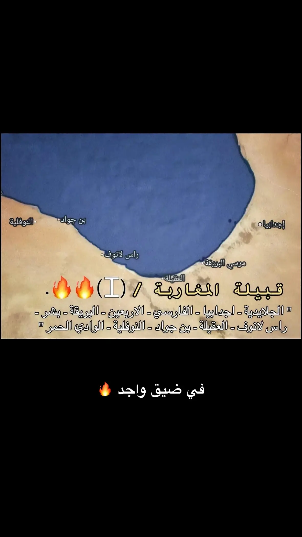 #المغاربه🦅🔥 #اجدابيا_بنغازي_البيضاء_طبرق_ليبيا #راسلانوف❤️ #النوفليه🔥☝🏻 #بنجواد_بنغازي_البيضاء_ليبيا #بنغازي_ليبيا🇱🇾 #اجدابيا_بنغازي_البيضاء_طبرق_ليبيا🇱🇾🔥 #احيانهە❤️🤙🏿 #القرقعي❤️‍ #ليبيا🇱🇾 #CapCut #مغاربه_ونفتخر #مغربي 