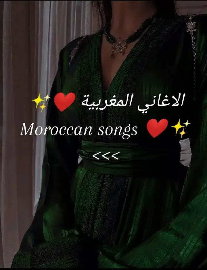 #✨🦋 #اغنية #tiktok #❤ #foryoupage #الاغاني_المغربية #tiktoknews #moroccon_song #مهبول_انا #