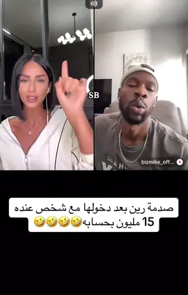 🤣🤣🤣🤣 @REINE👑 #reine #reinekhoury #رين #رين_اللبنانية #viral #fyp #الشعب_الصيني_ماله_حل😂😂 #bizmike #fypシ #ReineAlkhoury #اكسبلور #foryou رين الخوري