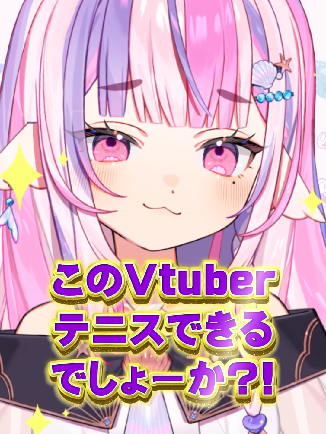 【クイズ】このVtuber テニスができるか当ててみて！#VTuber #新人vtuber #おすすめに載りたいです #バズれー