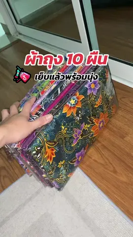 #ผ้าถุง #ผ้าถุงปาเต๊ะ #ผ้าถุงเย็บพร้อมนุ่ง #ผ้าถุงสําเร็จ #ผ้าถุงตัดสําเร็จ #ผ้าถุงคละลาย #ผ้าถุงคละสีคละลาย #ผ้าถุงสําเร็จรูป 