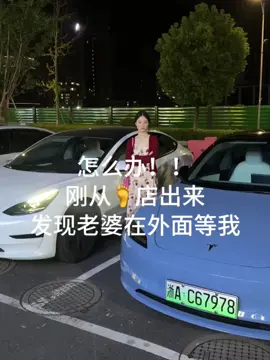 完啦完啦！从SPA出来老婆在外面等 😱🫨