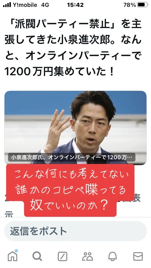 #自民党の解散を求めます #売国奴 #国民が悪い #国民が悪い #陰謀 #改憲 #改憲 #WHOから国民を守る #ヤクザのひ孫 