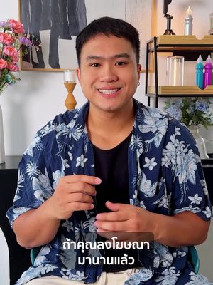 เข้าถึงกลุ่มเป้าหมายด้วยโฆษณา บน TikTok ได้แล้ววันนี้