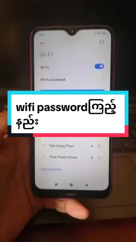 wifi passwordကြည့်နည်း#wifi #password #phone #scan #qr 