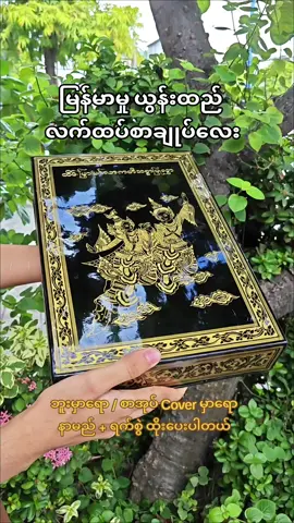 #လက်ထပ်စာချုပ် #fyp #viral #foryou 