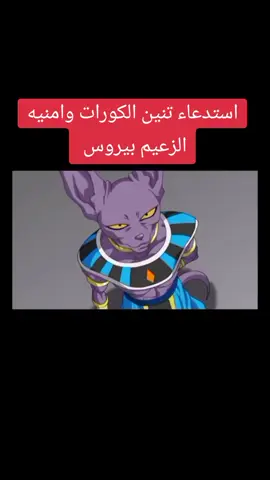 استدعاء تنين الكرات العملاق وأمنية بيروس #دراغون_بول #الزعيم_زينو #غوكو_ملك_الفخامة🔥👑 #فيجتا_امير_السايان👑 