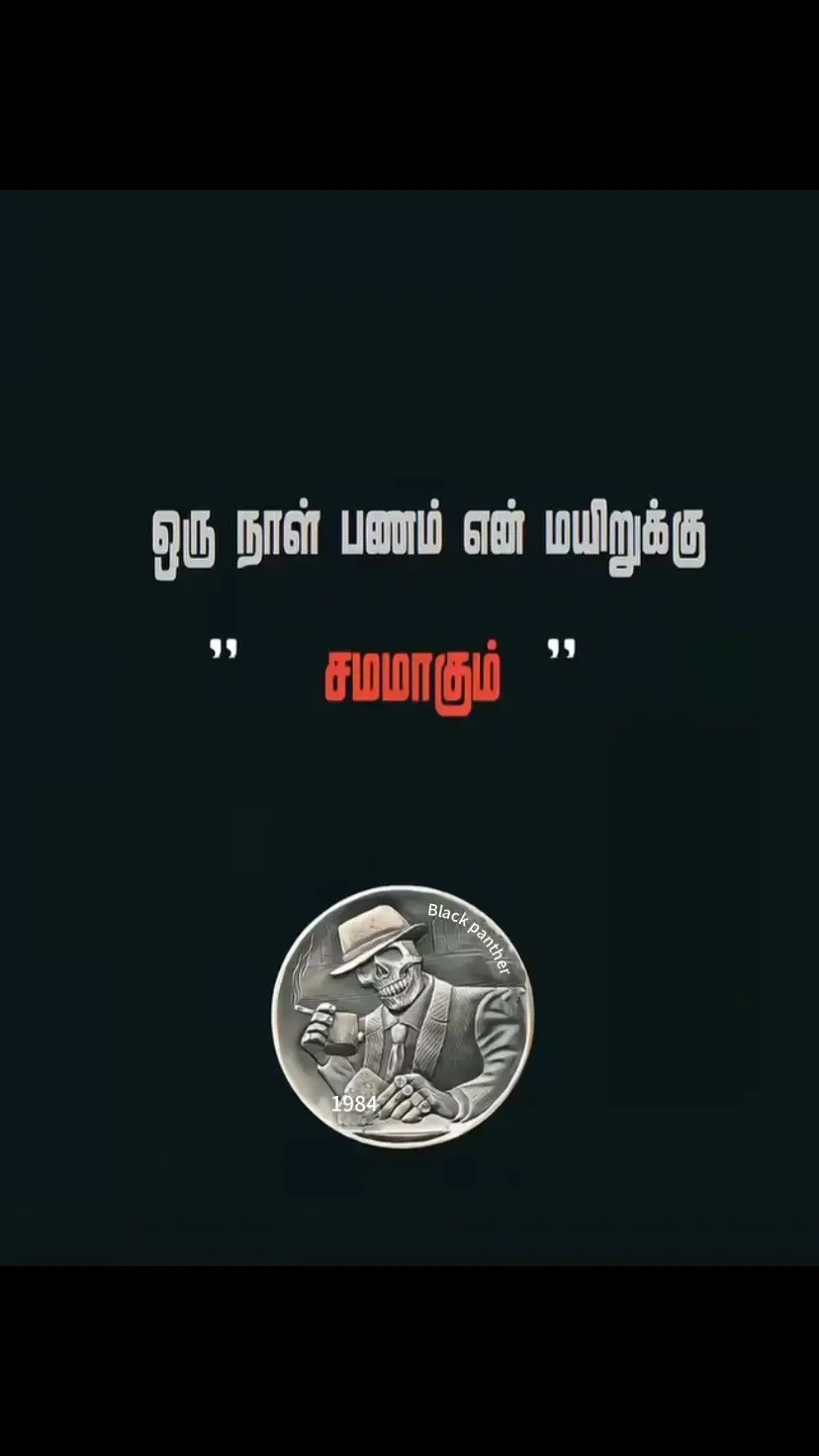 பணத்தை மதிக்கும் உலகம் மனிதர்களுக்கு மதிப்பளிப்பதில்லை..! ( பின்குறிப்பு) Read comments..