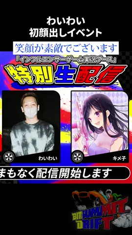 わいわいVSインディーゲーム 14時間耐久生配信 TURBO【DAY1】 https://www.youtube.com/live/rLZXapG6y4Y?si=eXMb0f0PS_w4UiOz #BitSummit #わいわい #顔出し #YY #おいたん #切り抜き #おもしろ #わいわいの動画 #ゲーム