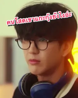 น้อลเต้คะ พี่สาวคนโสดคนนี้ ก็แ-กกุ้งทั้งเปลือกค่าาาา 55555 @Sea_tawinan #TheTraineeSeriesEP9 #TheTraineeSeries #ฝึกงานเทอมนี้รักพี่ได้มั้ย #sea_tawinan #ซีทวินันท์ 