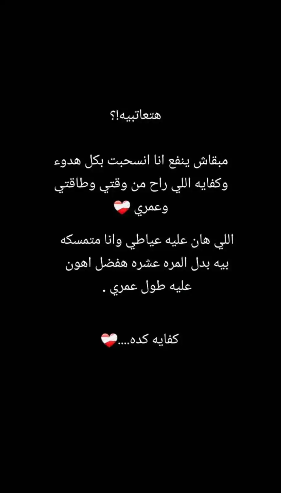 #وجع_مگتوم💔😔 